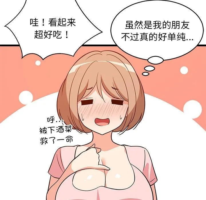 难缠姐妹偏要和我同居 第16話 第104页