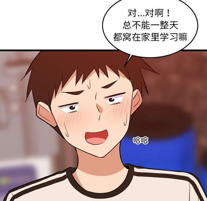 难缠姐妹偏要和我同居 第16話 第35页