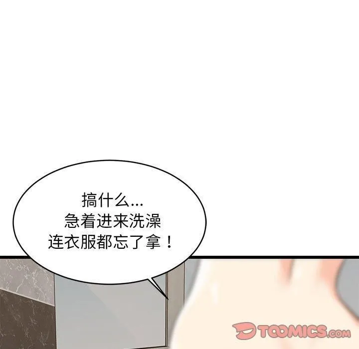 难缠姐妹偏要和我同居 第16話 第123页