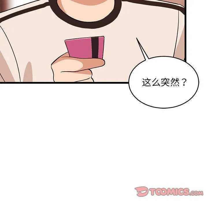 难缠姐妹偏要和我同居 第16話 第51页