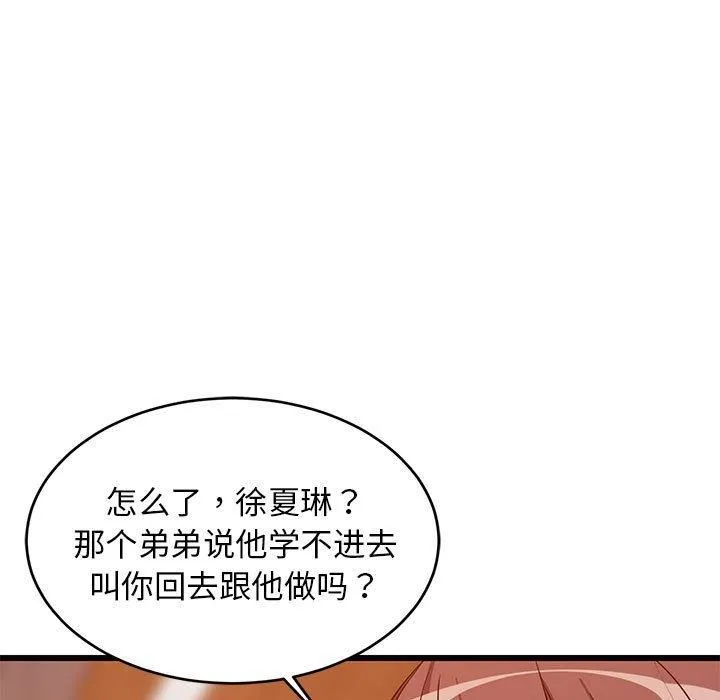 难缠姐妹偏要和我同居 第16話 第94页