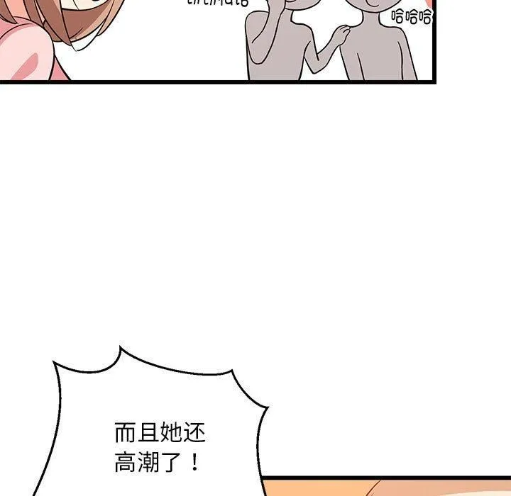难缠姐妹偏要和我同居 第16話 第82页