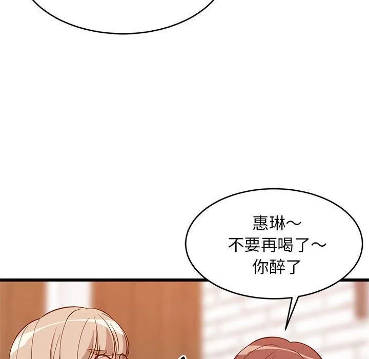 难缠姐妹偏要和我同居 第16話 第77页