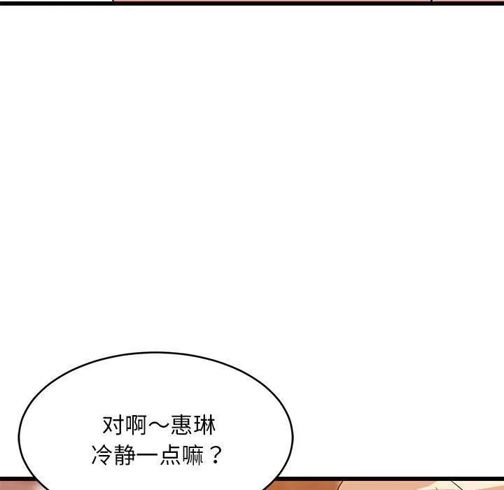 难缠姐妹偏要和我同居 第16話 第86页