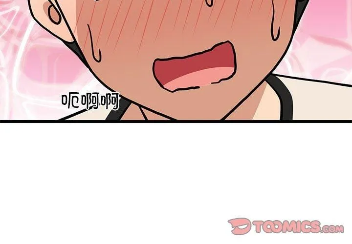 难缠姐妹偏要和我同居 第16話 第3页