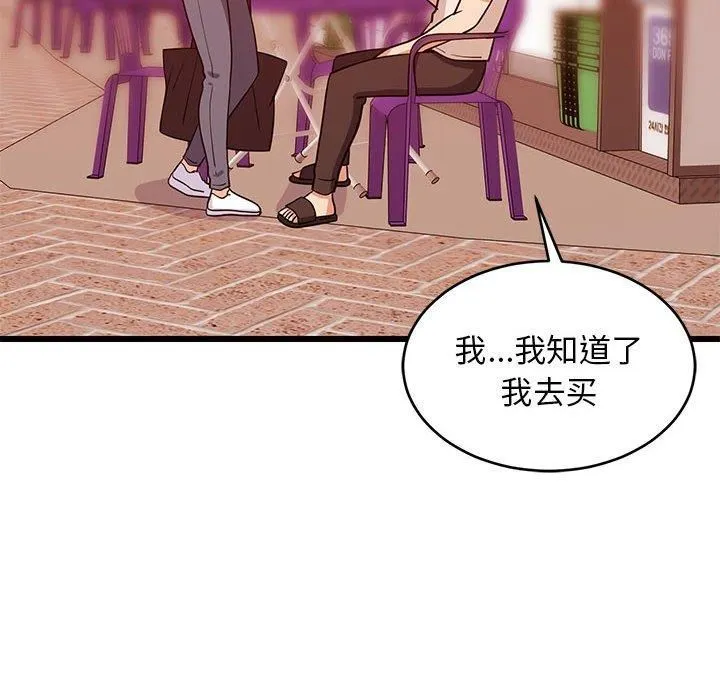 难缠姐妹偏要和我同居 第16話 第56页