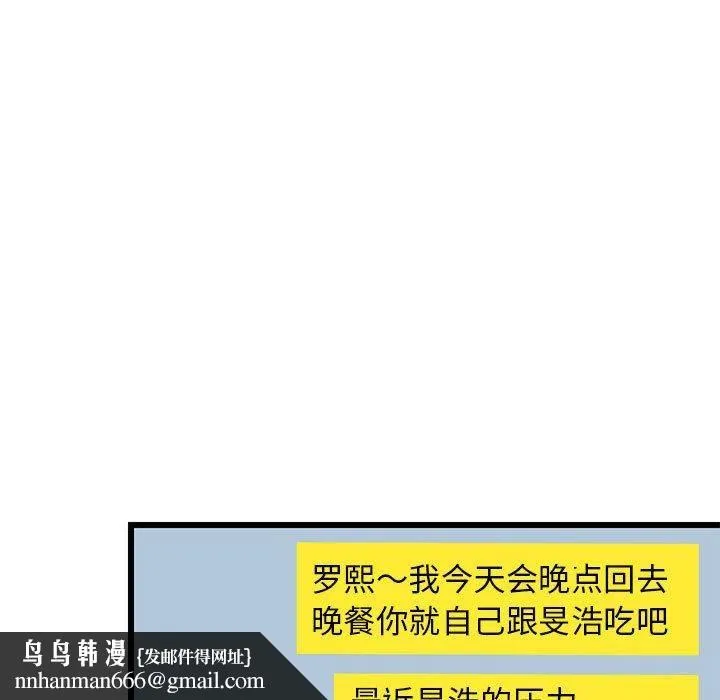 难缠姐妹偏要和我同居 第16話 第88页