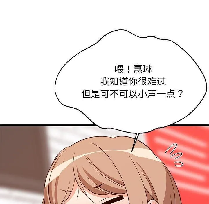难缠姐妹偏要和我同居 第16話 第84页