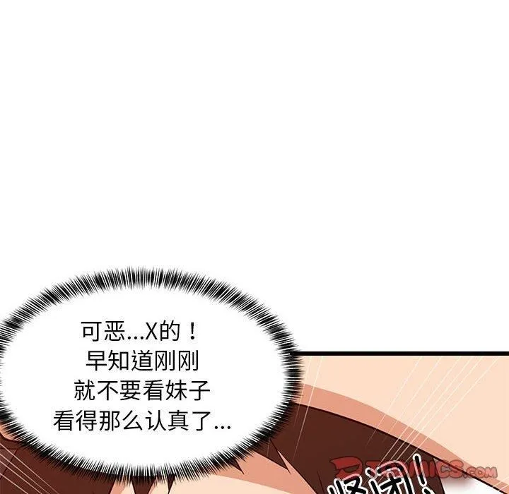 难缠姐妹偏要和我同居 第16話 第39页