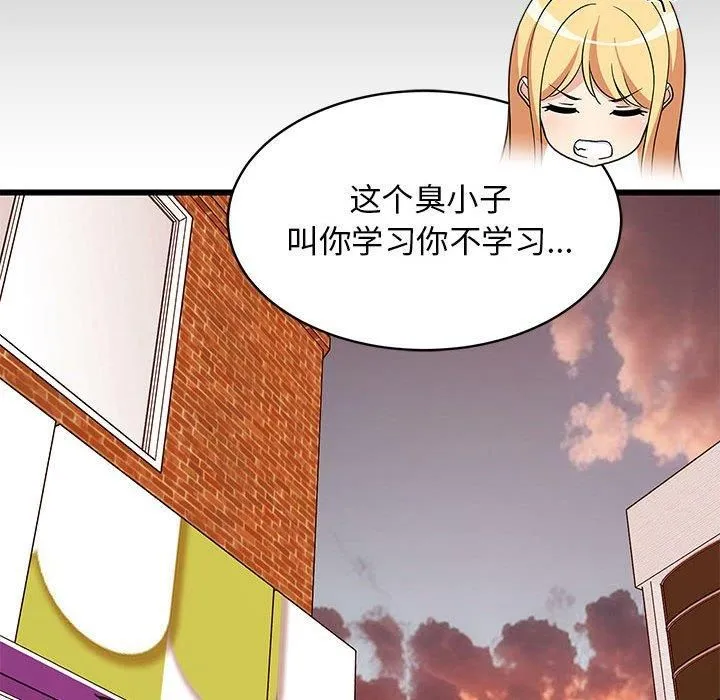 难缠姐妹偏要和我同居 第16話 第29页