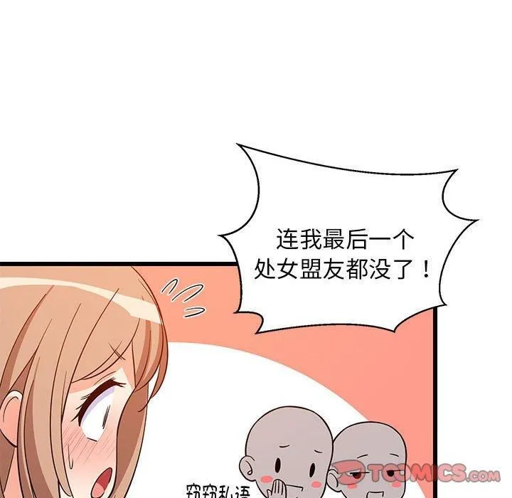难缠姐妹偏要和我同居 第16話 第81页