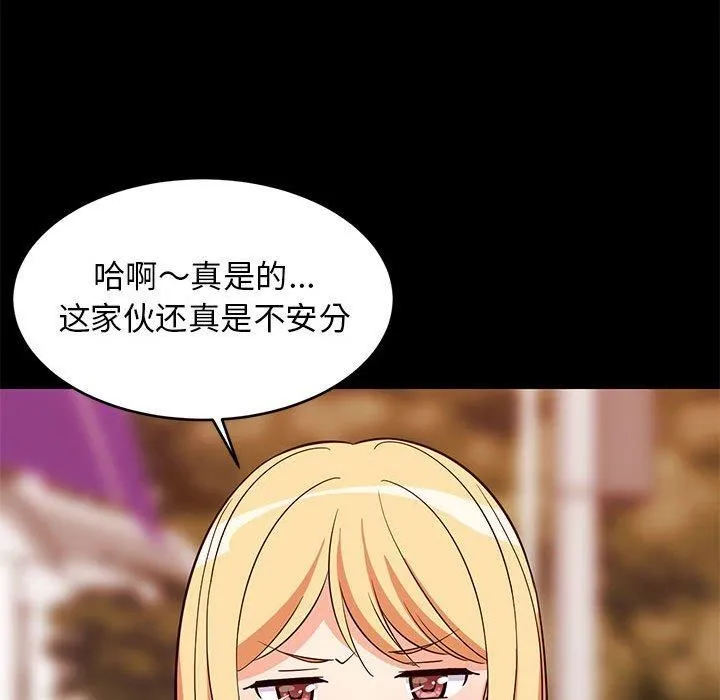 难缠姐妹偏要和我同居 第16話 第26页