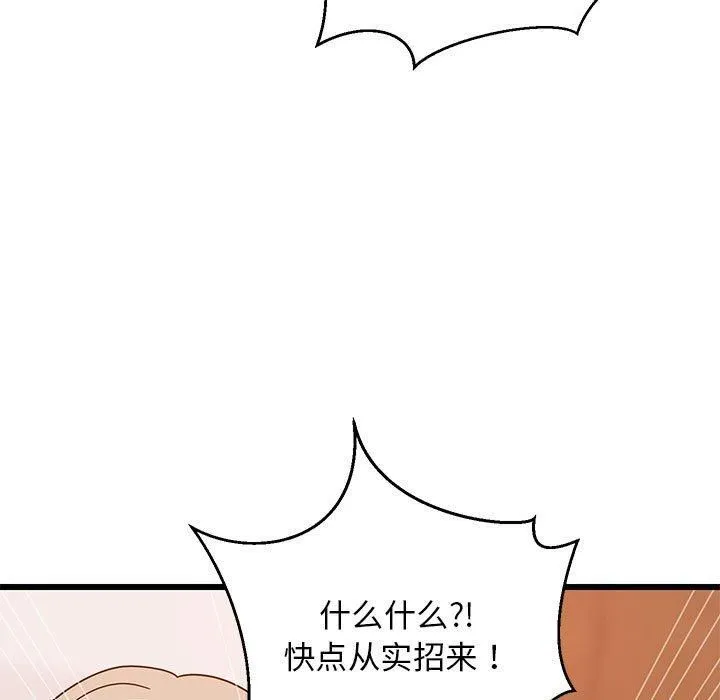 难缠姐妹偏要和我同居 第16話 第96页
