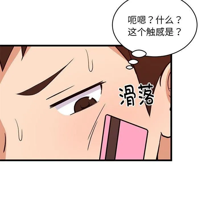 难缠姐妹偏要和我同居 第16話 第44页