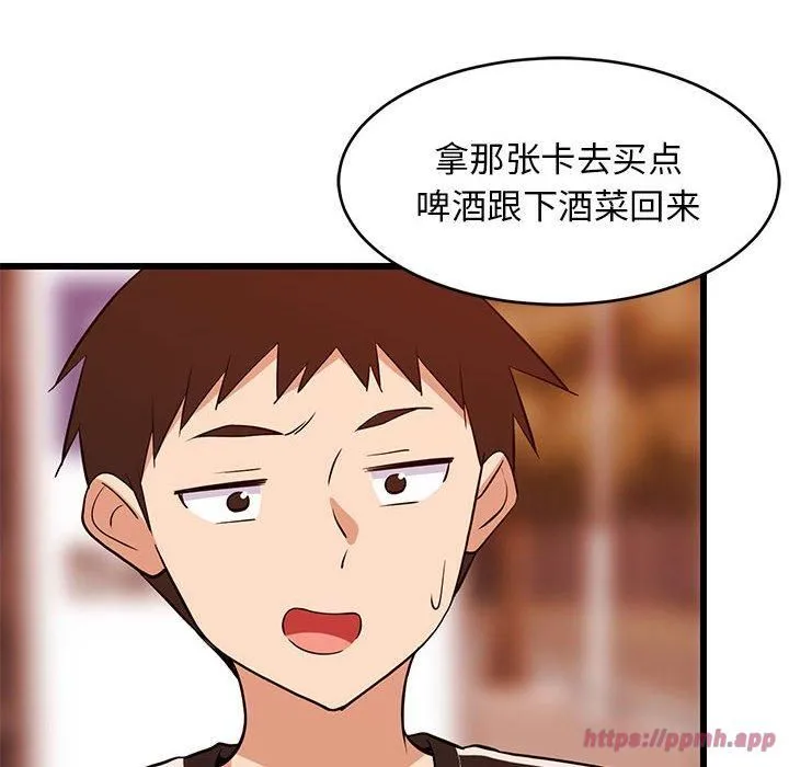难缠姐妹偏要和我同居 第16話 第50页