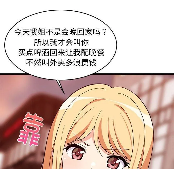 难缠姐妹偏要和我同居 第16話 第52页