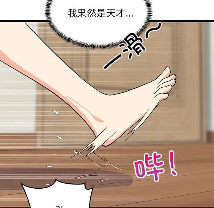 难缠姐妹偏要和我同居 第16話 第139页