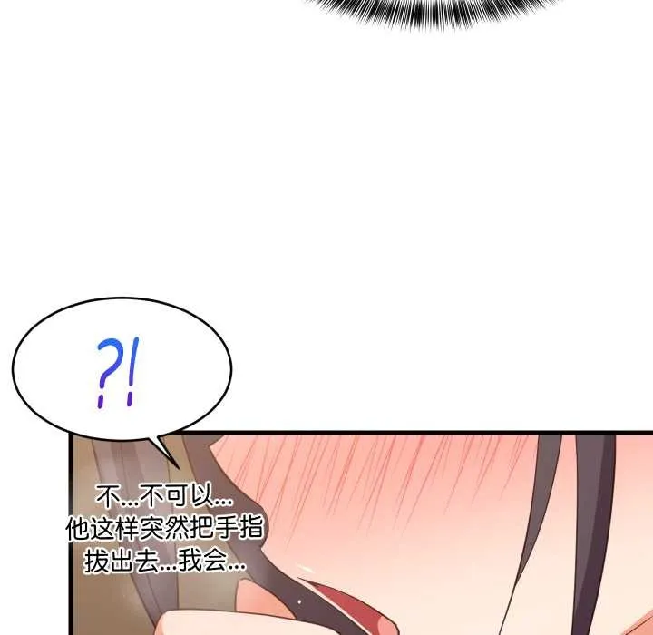 难缠姐妹偏要和我同居 第81話 第138页