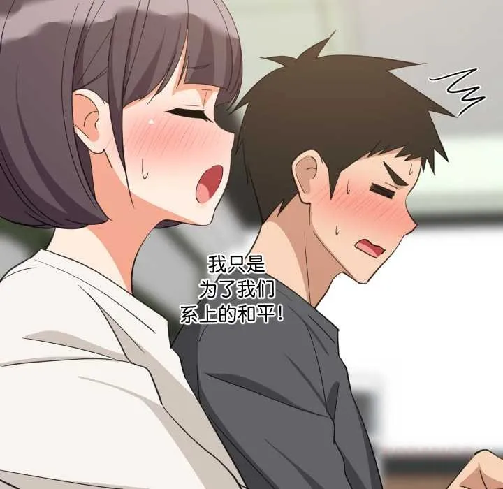 难缠姐妹偏要和我同居 第81話 第63页