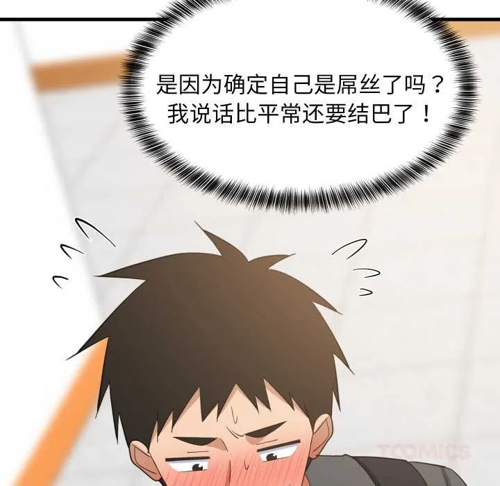 难缠姐妹偏要和我同居 第81話 第45页