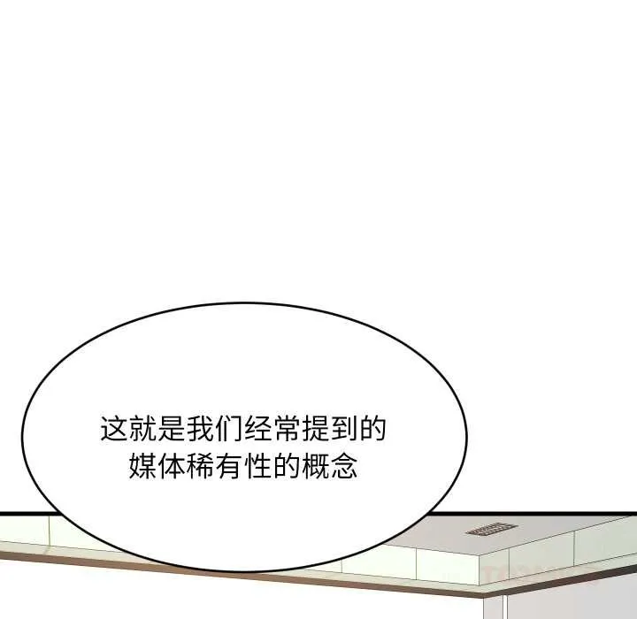 难缠姐妹偏要和我同居 第81話 第99页