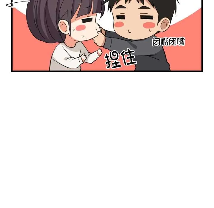 难缠姐妹偏要和我同居 第81話 第68页