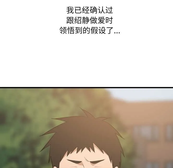 难缠姐妹偏要和我同居 第81話 第7页