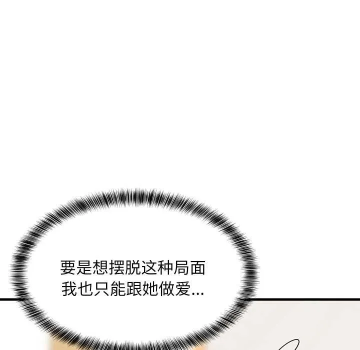 难缠姐妹偏要和我同居 第81話 第47页