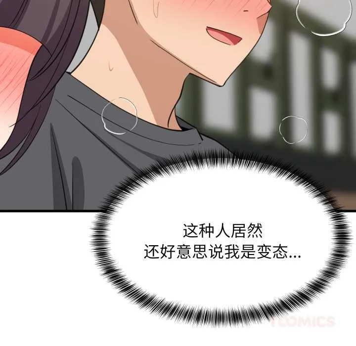 难缠姐妹偏要和我同居 第81話 第129页