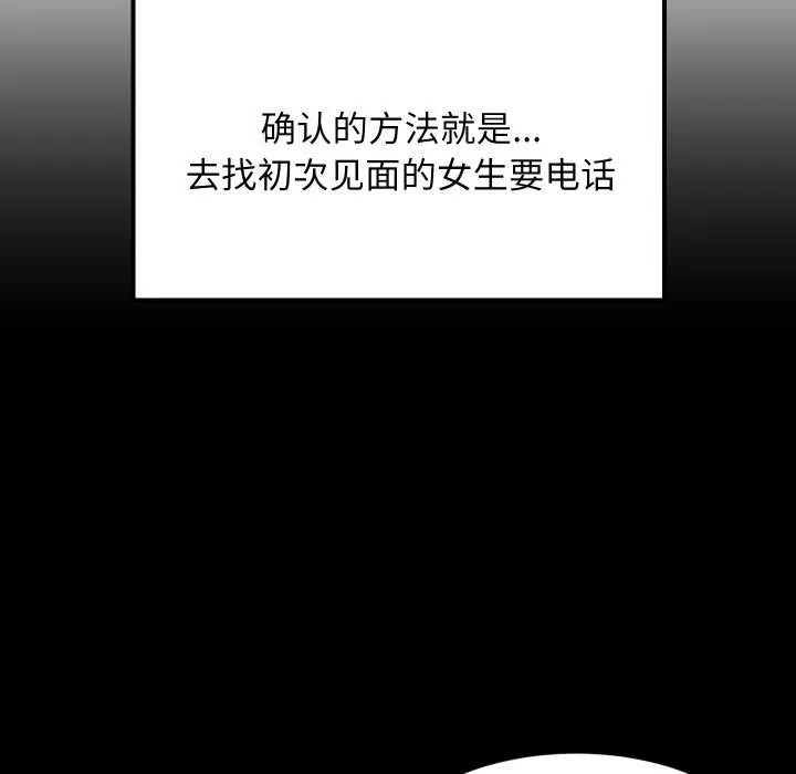 难缠姐妹偏要和我同居 第81話 第11页