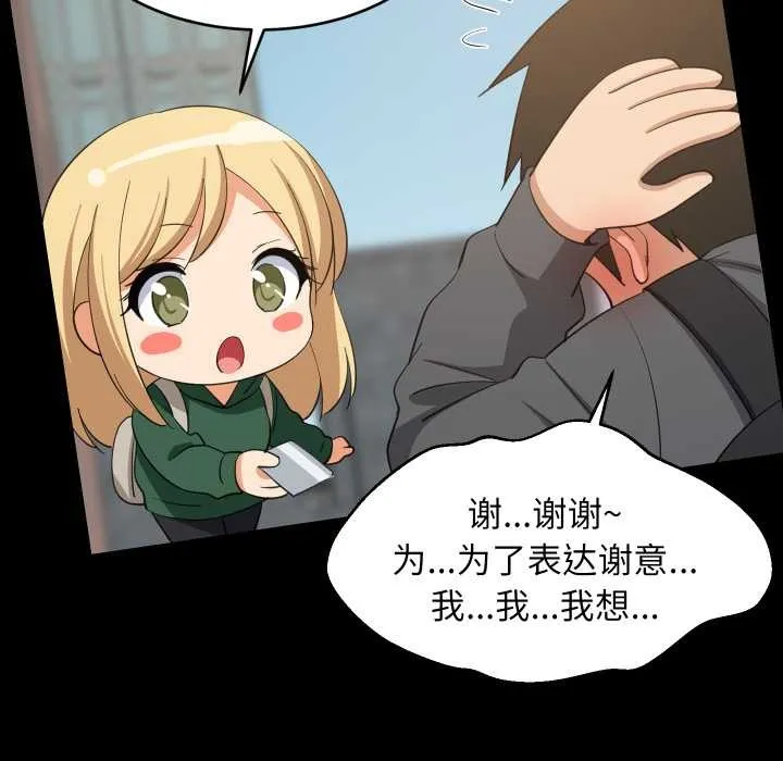 难缠姐妹偏要和我同居 第81話 第22页