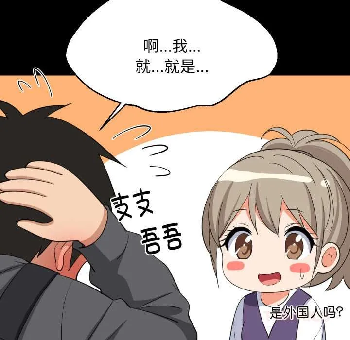 难缠姐妹偏要和我同居 第81話 第15页