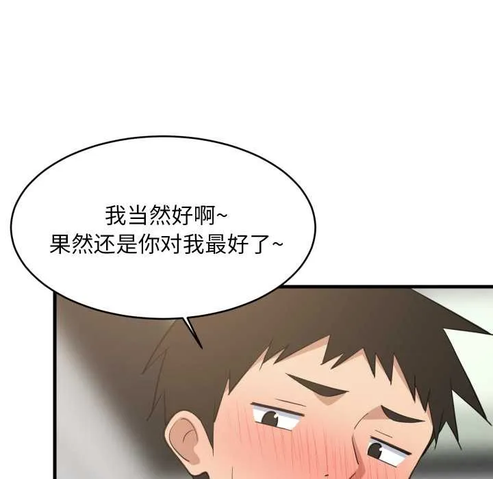 难缠姐妹偏要和我同居 第81話 第79页