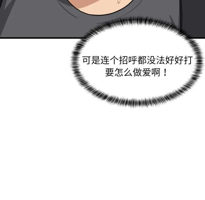 难缠姐妹偏要和我同居 第81話 第49页