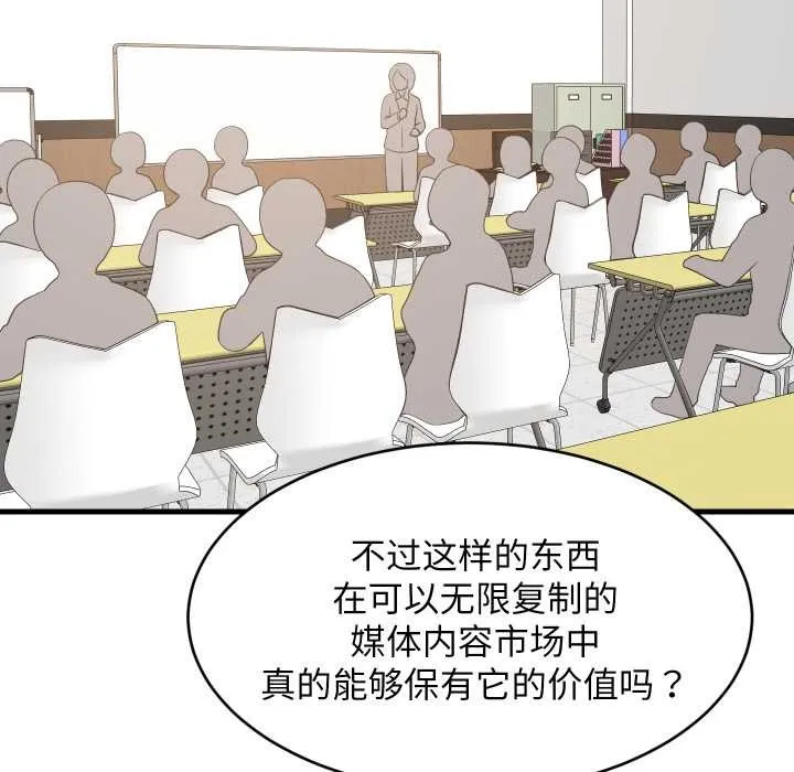 难缠姐妹偏要和我同居 第81話 第100页