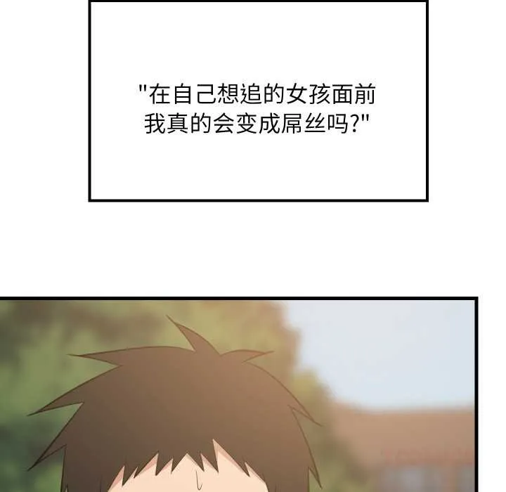 难缠姐妹偏要和我同居 第81話 第9页