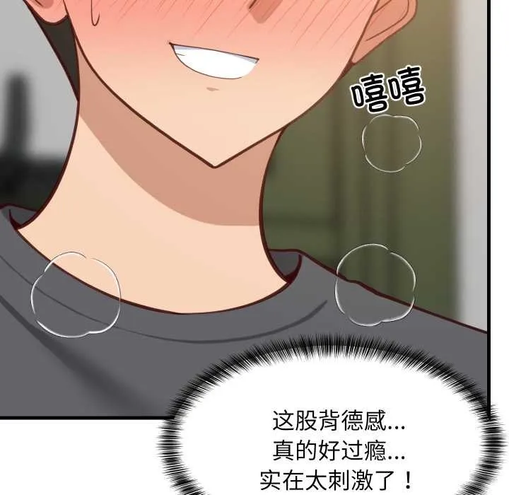 难缠姐妹偏要和我同居 第81話 第122页