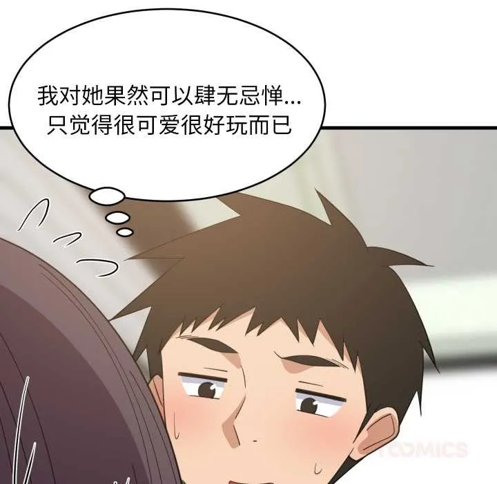 难缠姐妹偏要和我同居 第81話 第69页