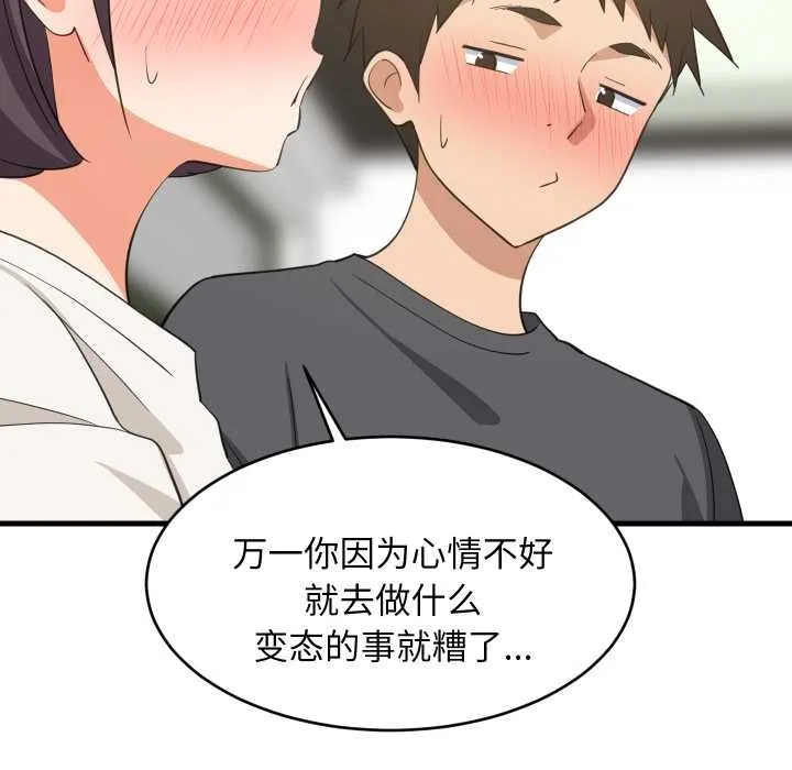 难缠姐妹偏要和我同居 第81話 第78页