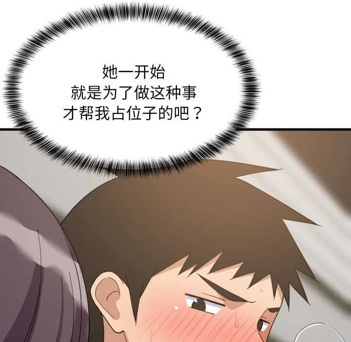难缠姐妹偏要和我同居 第81話 第128页