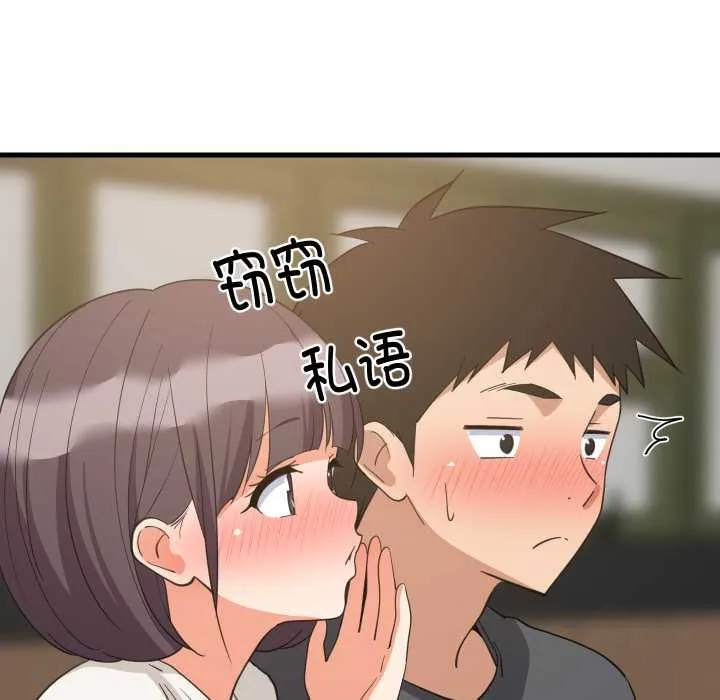 难缠姐妹偏要和我同居 第81話 第85页