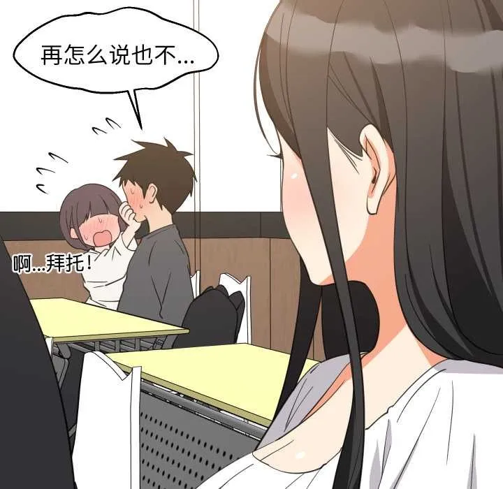 难缠姐妹偏要和我同居 第81話 第90页
