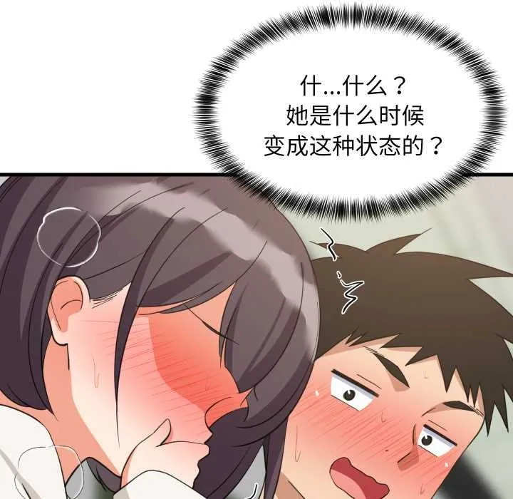 难缠姐妹偏要和我同居 第81話 第134页