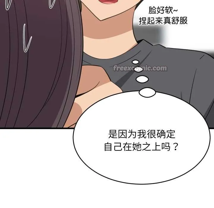 难缠姐妹偏要和我同居 第81話 第70页
