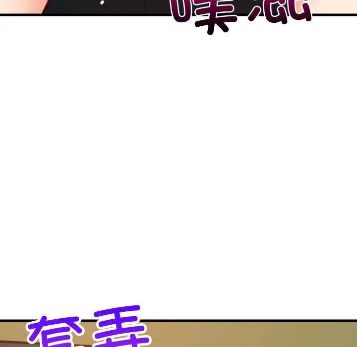 难缠姐妹偏要和我同居 第81話 第116页
