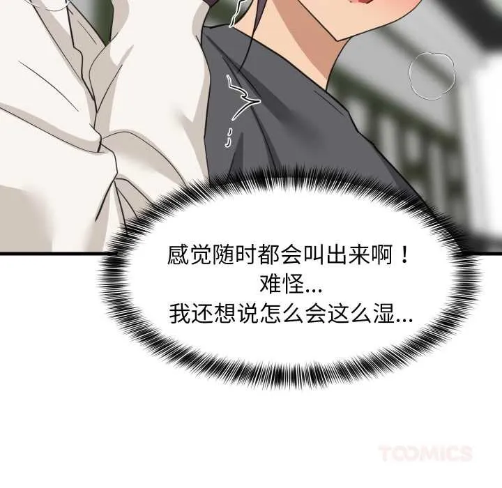 难缠姐妹偏要和我同居 第81話 第135页