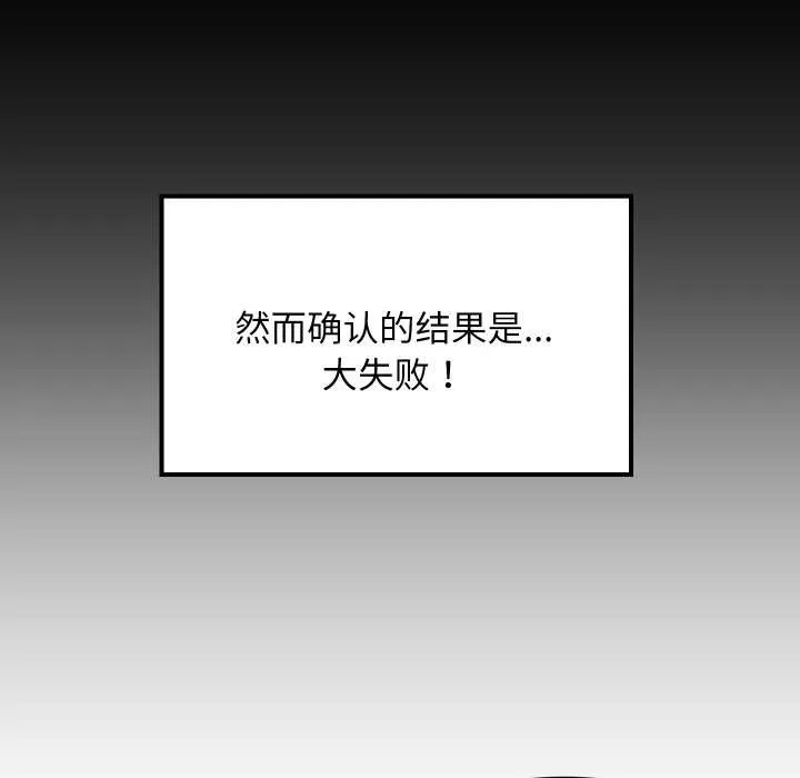 难缠姐妹偏要和我同居 第81話 第24页