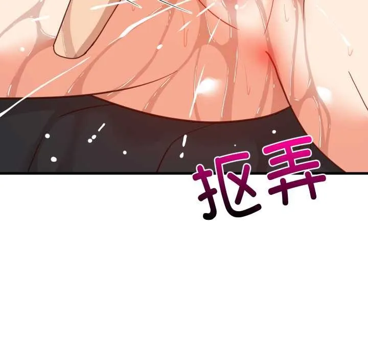 难缠姐妹偏要和我同居 第81話 第127页