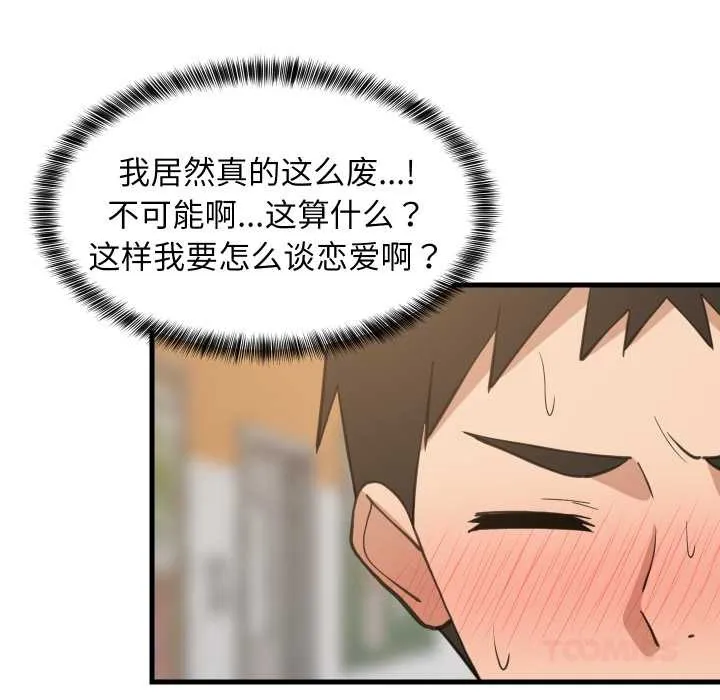 难缠姐妹偏要和我同居 第81話 第27页