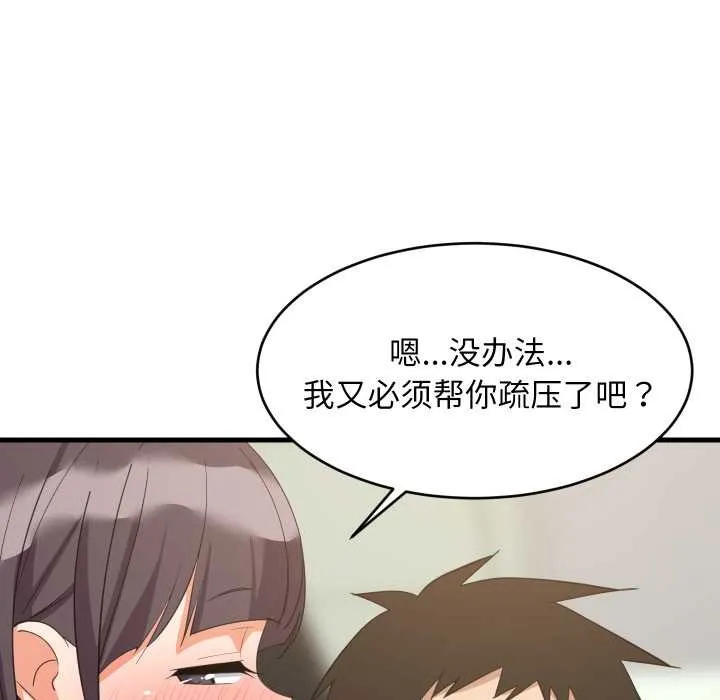 难缠姐妹偏要和我同居 第81話 第77页
